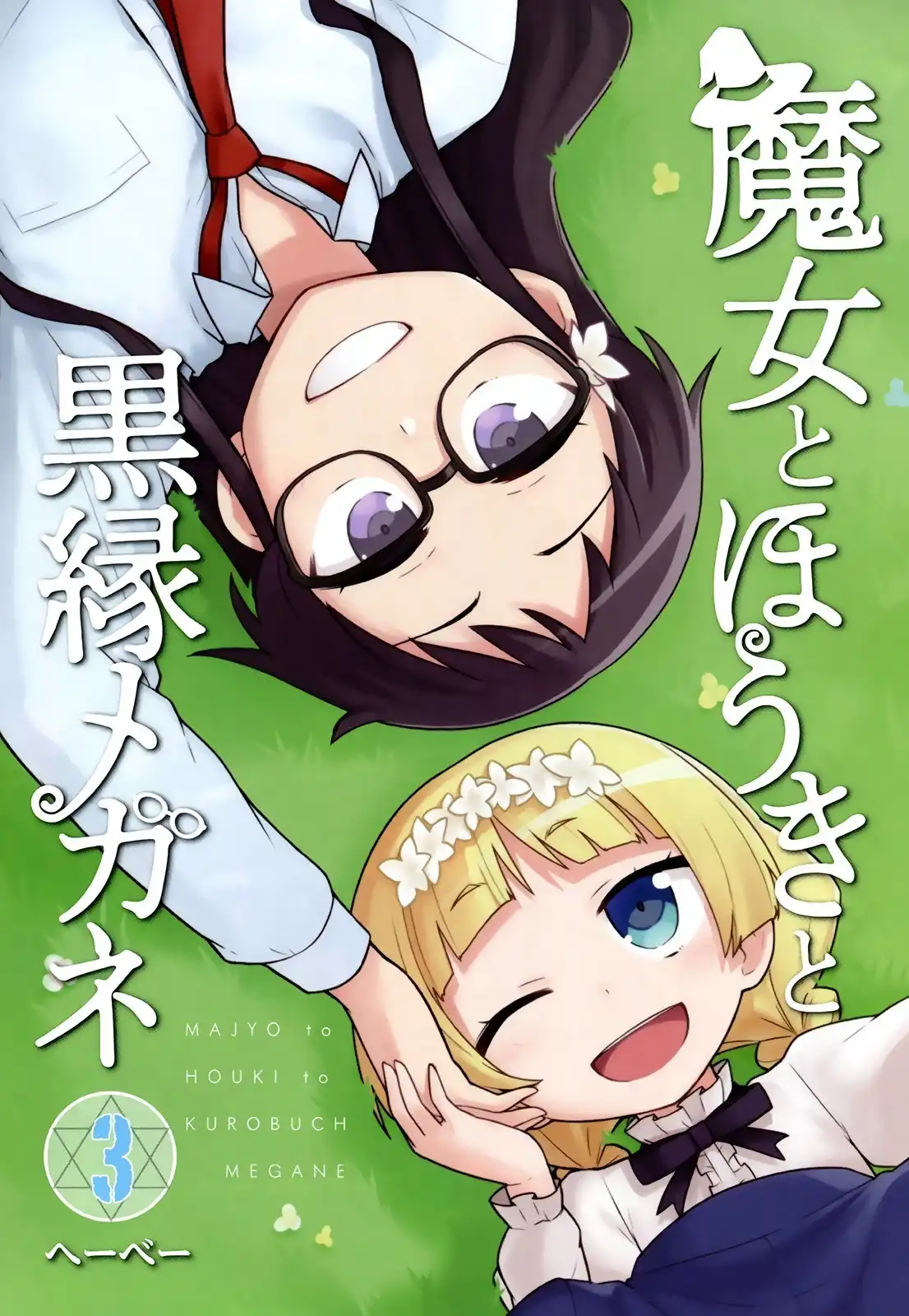 Majo to Houki to Kurobuchi Megane Chapter 32 2